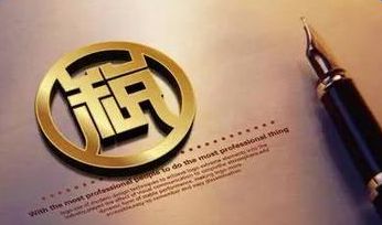 高收入人群如何避稅？